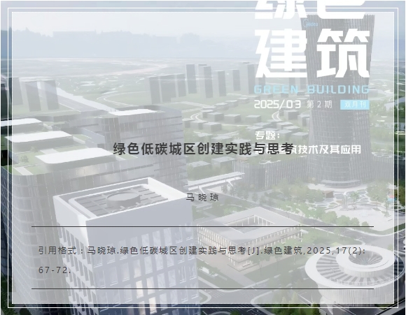 【上海】綠色低碳城區創建實踐與思考