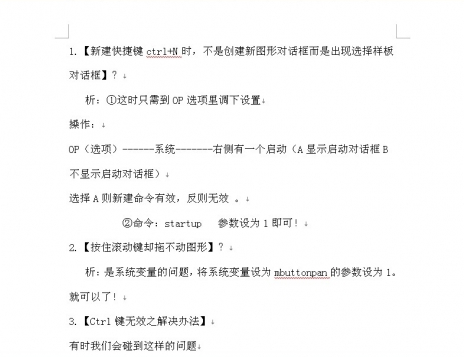 CAD技巧總結（大學經驗）【轉】