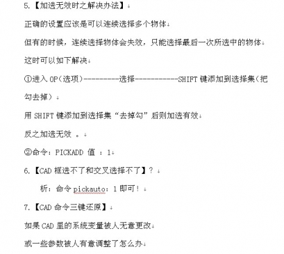 CAD技巧總結（大學經驗）【轉】