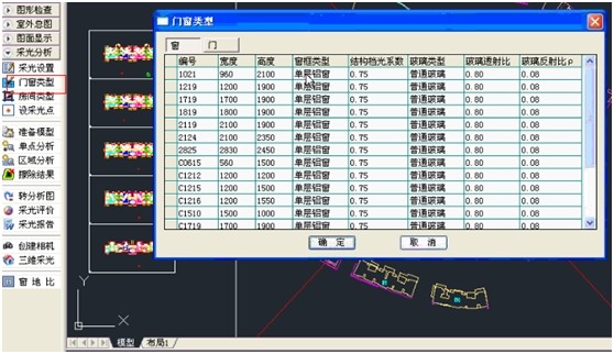 （原創(chuàng)）采光計(jì)算分析軟件的學(xué)習(xí)