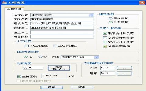 全年負(fù)荷暖通設(shè)計BECH2012軟件介紹