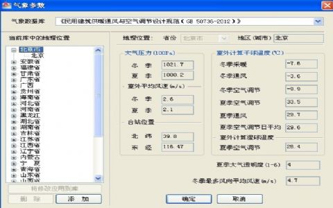 全年負(fù)荷暖通設(shè)計BECH2012軟件介紹