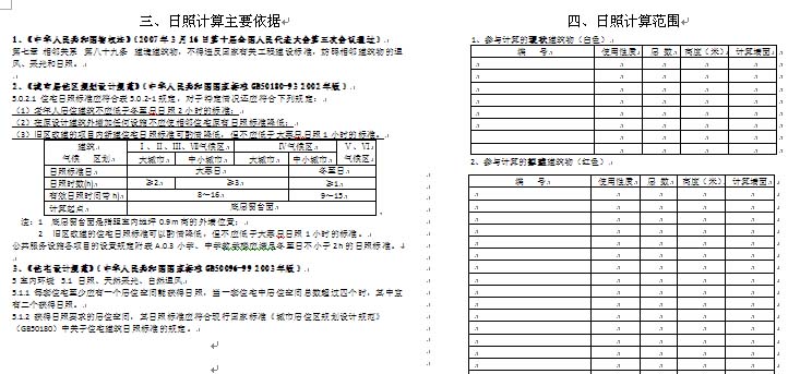 建筑日照分析計算報告