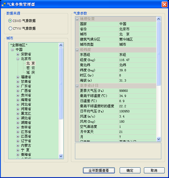 鴻業全年負荷計算及能耗分析軟件HY-EP