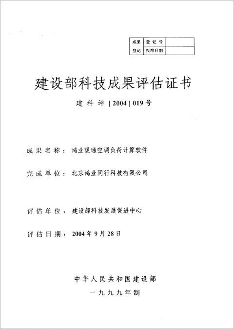 鴻業(yè)暖通空調(diào)負(fù)荷計(jì)算軟件_HYACS-Load