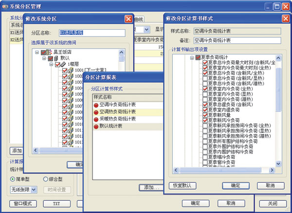 鴻業暖通空調負荷計算軟件_HYACS-Load