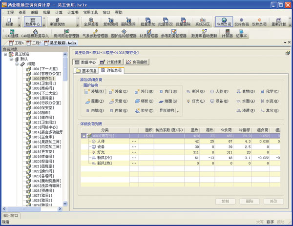 鴻業暖通空調負荷計算軟件_HYACS-Load
