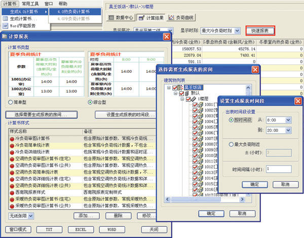 鴻業暖通空調負荷計算軟件_HYACS-Load