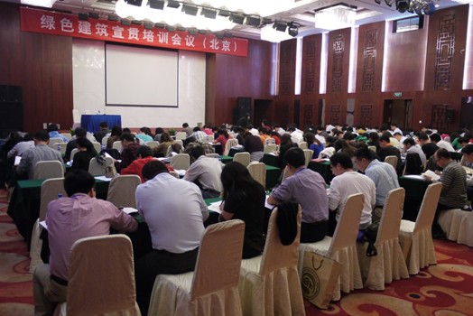 2012年綠色建筑宣貫培訓(xùn)會(huì)議在京成功舉辦