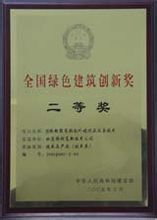 綠色建筑創新獎