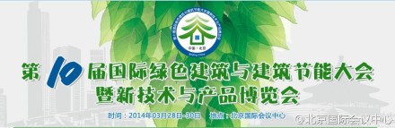 綠色建筑行業每日熱點微博精選（2014年03月13日）