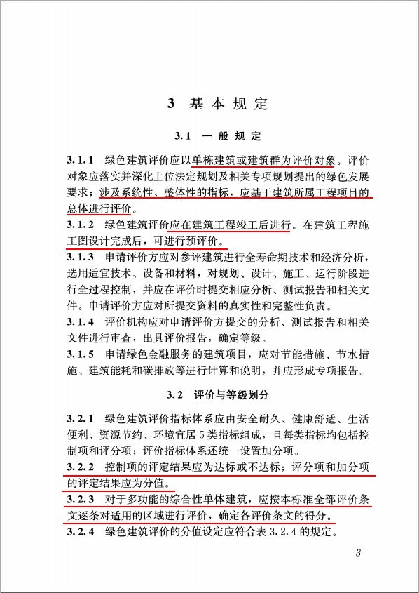 GB/T50378-2019《綠色建筑評(píng)價(jià)標(biāo)準(zhǔn)》要點(diǎn)解析 