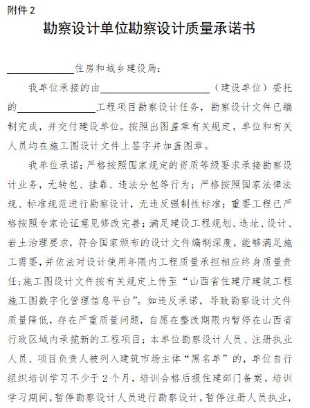 全面取消圖審！山西邁大步！強調設計終身負責_3
