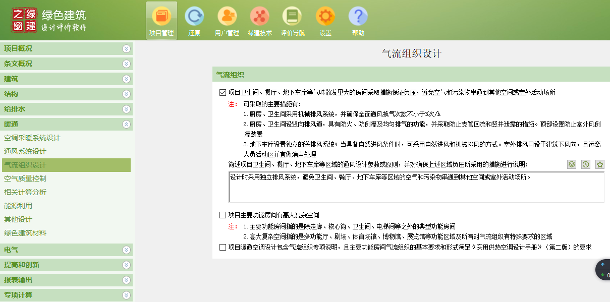 （經驗分享）綠建設計中氣流組織設計模塊的分享-暖通專業