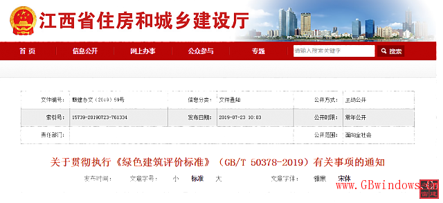 江西省明確新《綠色建筑評價標準》如何執(zhí)行！