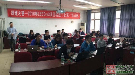 綠建之窗LEED NC項目實戰培訓正式啟動