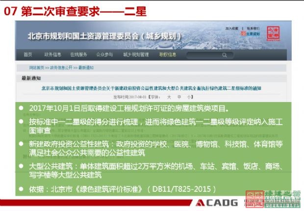“綠色建筑設(shè)計報審文件編制研討會”在京盛大召開