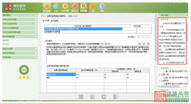 “綠色建筑設(shè)計報審文件編制研討會”在京盛大召開