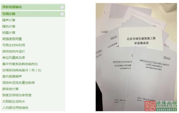 “綠色建筑設(shè)計報審文件編制研討會”在京盛大召開