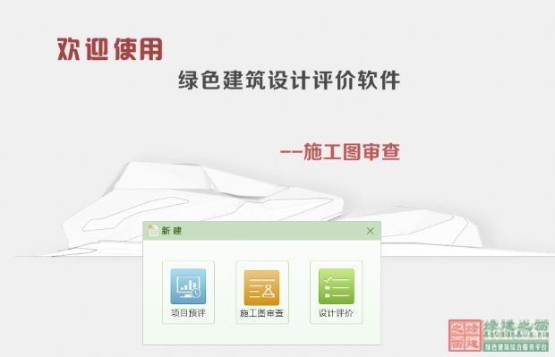 “綠色建筑設(shè)計報審文件編制研討會”在京盛大召開
