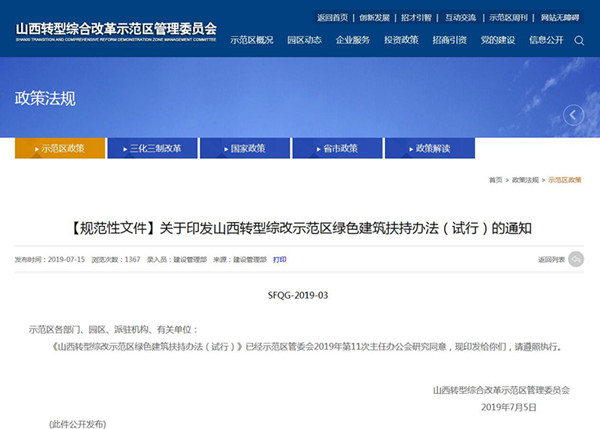 山西綜改區鼓勵發展綠色建筑及裝配式建筑 分別設立5000萬專項資金