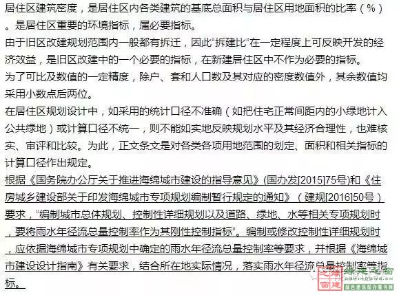 住建部四部海綿城市相關規范做局部調整