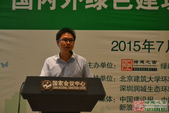 綠建之窗——“國內(nèi)外綠色建筑標準發(fā)展與應用論壇”在京成功舉辦！