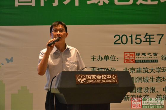 綠建之窗——“國內(nèi)外綠色建筑標準發(fā)展與應用論壇”在京成功舉辦！