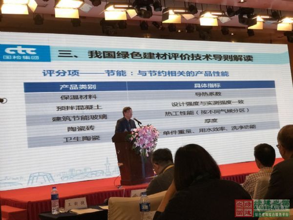 2017綠色建材?綠色建筑協同創新發展高峰論壇盛大舉行