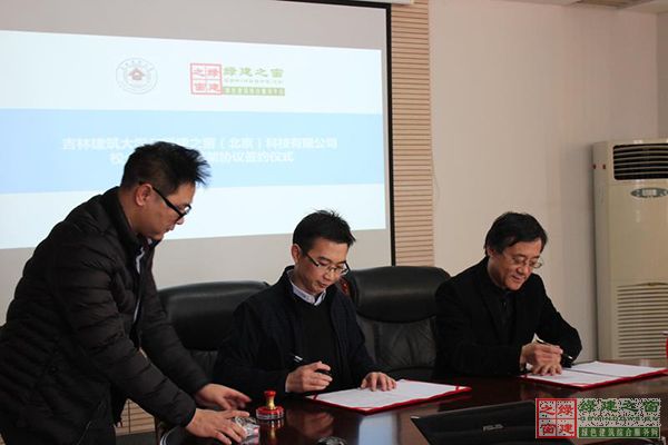 綠建之窗與吉林建筑大學簽署校企戰略合作框架協議書
