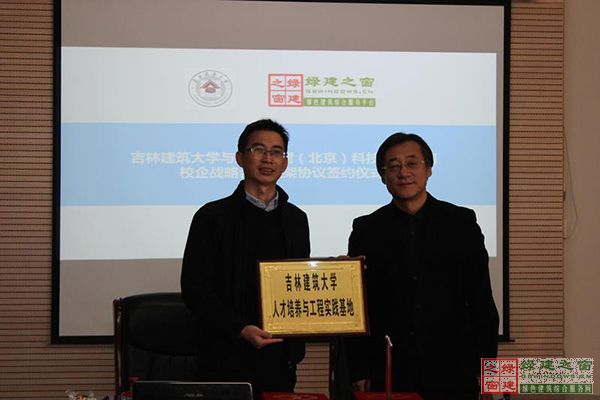 綠建之窗與吉林建筑大學簽署校企戰略合作框架協議書