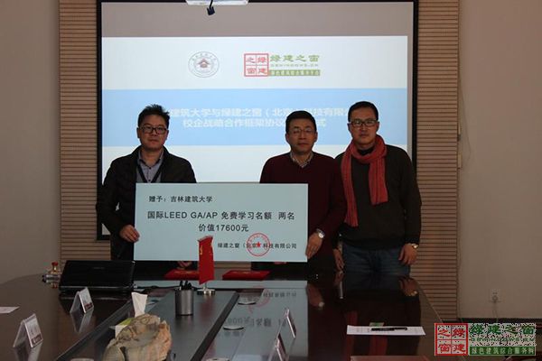 綠建之窗與吉林建筑大學簽署校企戰略合作框架協議書