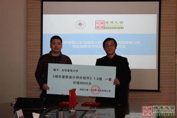 綠建之窗與吉林建筑大學簽署校企戰略合作框架協議書