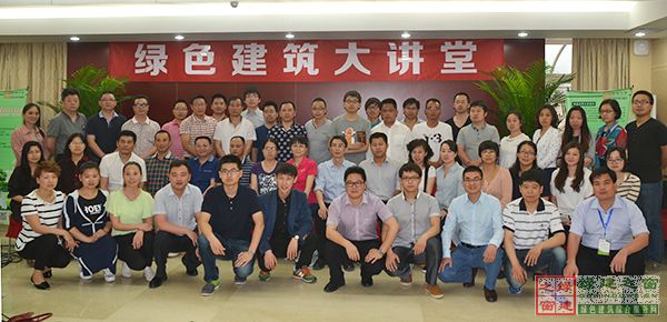 綠色建筑大講堂-新版《綠色建筑評(píng)價(jià)標(biāo)準(zhǔn)》培訓(xùn)會(huì)圓滿閉幕