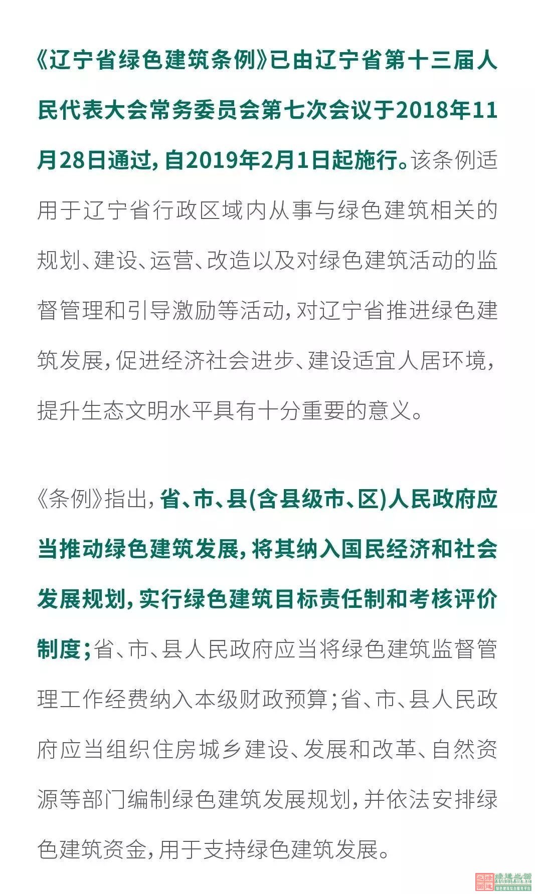 遼寧立法推動綠色建筑發展_《遼寧省綠色建筑條例》自2019年2月1日起施行