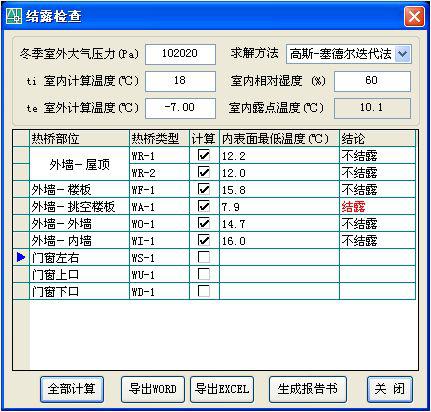 【綠建講堂】綠色建筑物理模擬計算——建筑節能（11月27日綠建之窗微信群第十期講座】