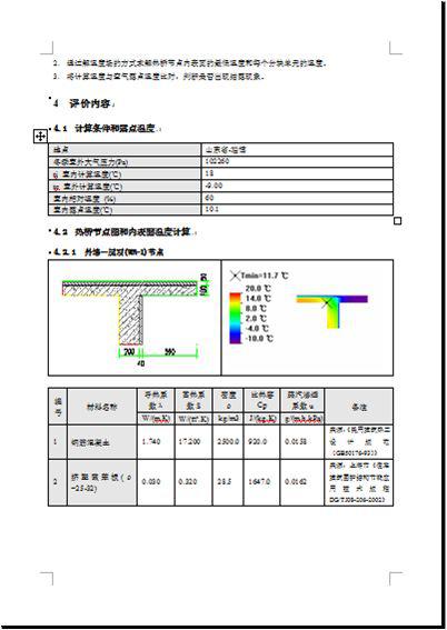 【綠建講堂】綠色建筑物理模擬計算——建筑節能（11月27日綠建之窗微信群第十期講座】
