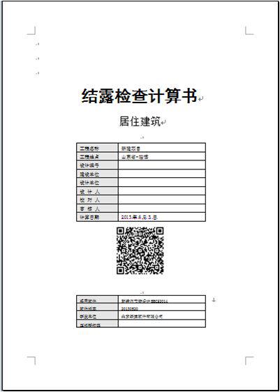 【綠建講堂】綠色建筑物理模擬計算——建筑節能（11月27日綠建之窗微信群第十期講座】