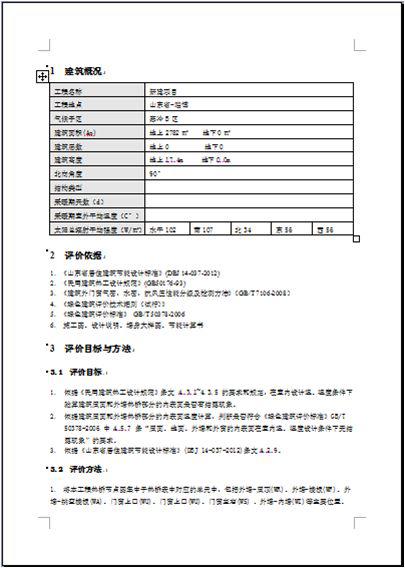 【綠建講堂】綠色建筑物理模擬計算——建筑節能（11月27日綠建之窗微信群第十期講座】