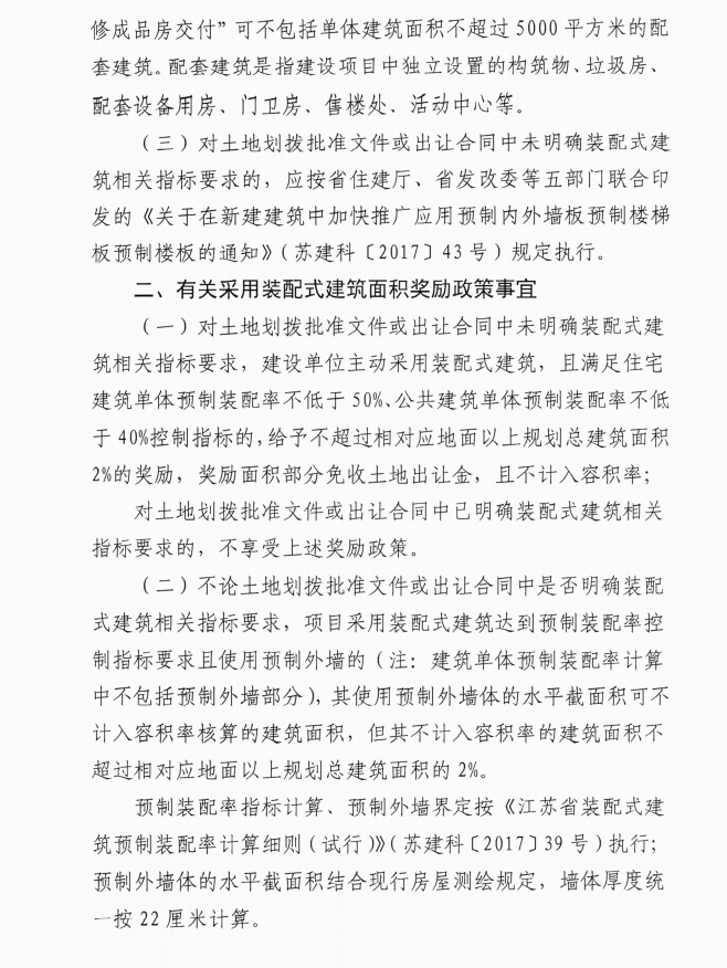 南京市進一步明確裝配式建筑指標控制及獎勵政策執行