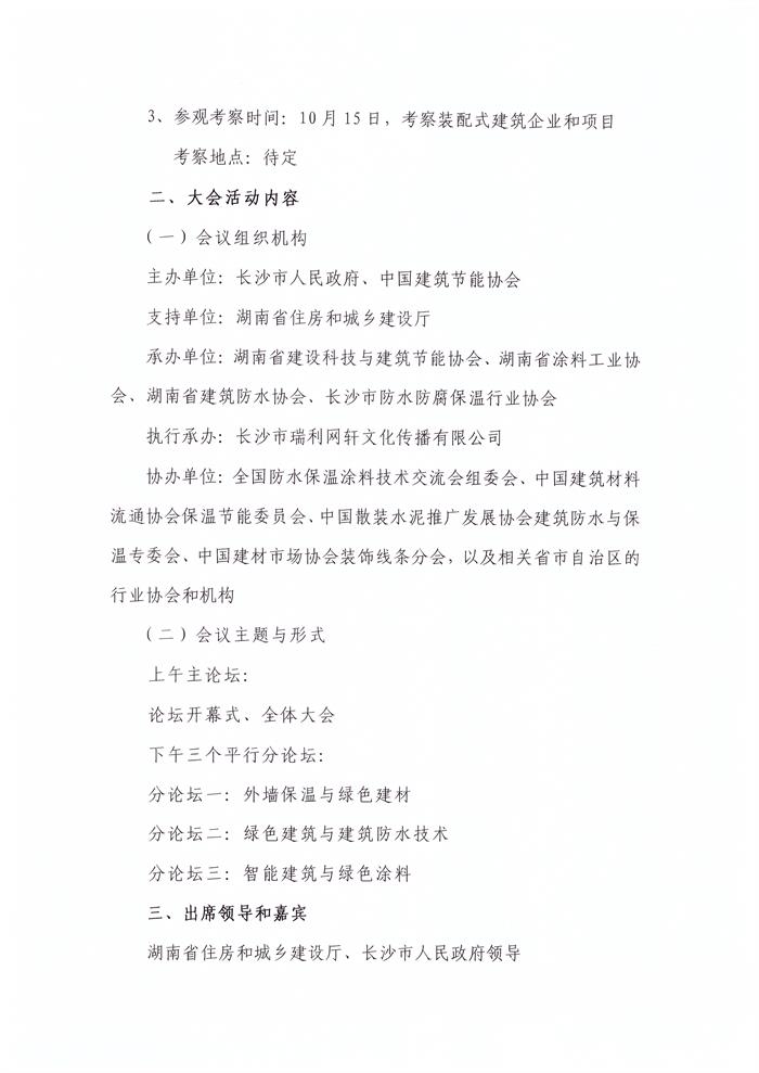 關于舉辦“2019全國建筑防水保溫涂料高峰論壇”的預通知