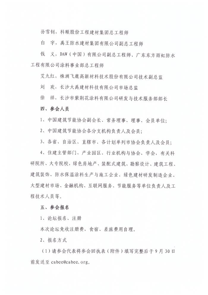 關于舉辦“2019全國建筑防水保溫涂料高峰論壇”的預通知