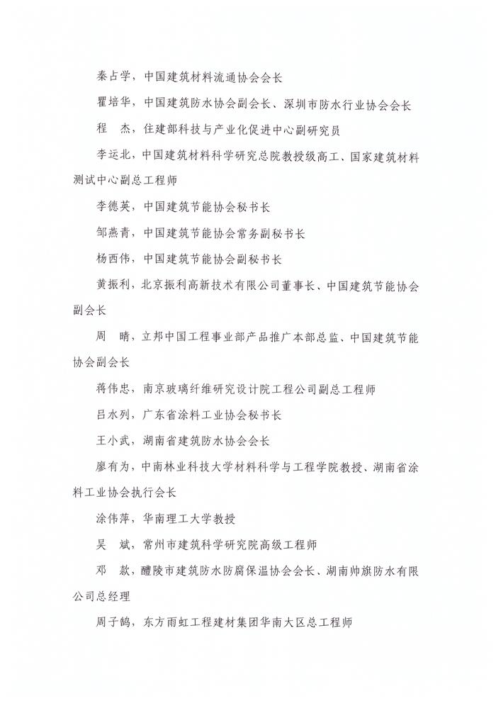 關于舉辦“2019全國建筑防水保溫涂料高峰論壇”的預通知
