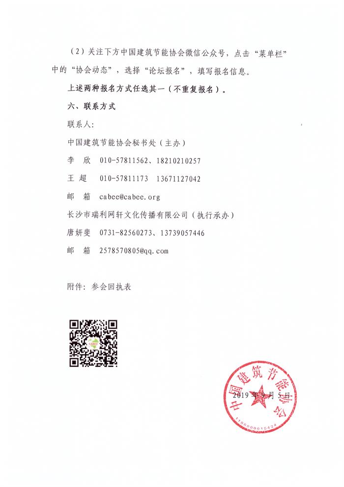 關于舉辦“2019全國建筑防水保溫涂料高峰論壇“的預通知_頁面_5.jpg