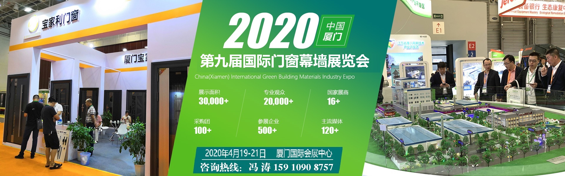 會展資訊：2020廈門國際門窗展4月舉辦