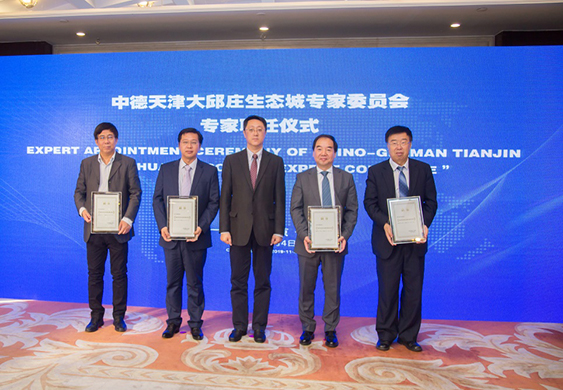 城科會聯合德國能源署與天津市靜海區簽署三方備忘錄共同推進中德大邱莊生態示范城建設實施