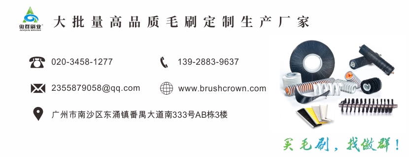 工業毛刷輥