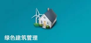 公告|線上受理天津市綠色建筑申報，確保服務零延遲