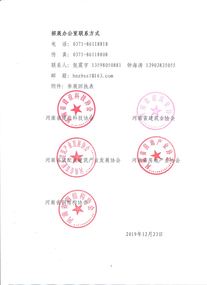 2020中國（鄭州）裝配式建筑與綠色建筑科技產品博覽會通知