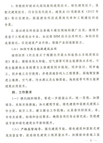 石家莊：《2020年全市建筑節能、綠色建筑與裝配式建筑工作方案》